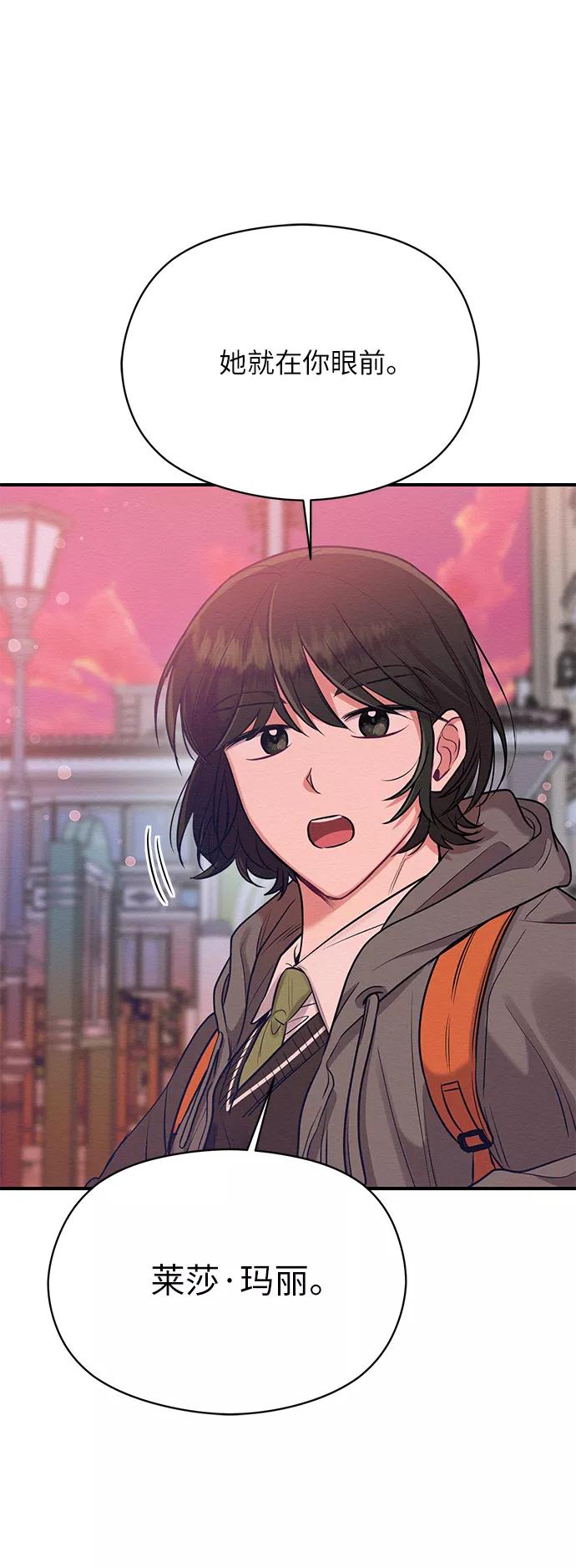 《恶女拒绝死亡结局》第14话 第27页