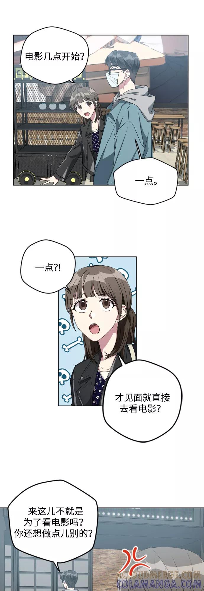 《心动速报》第8话 第7页