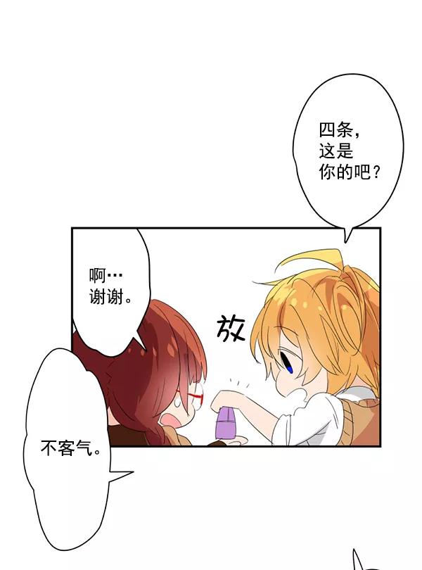 《恋爱绝缘体》第8话 第51页