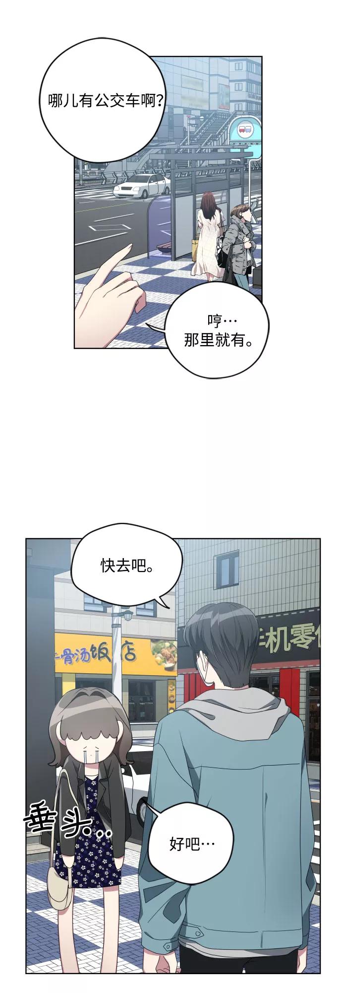 《心动速报》第8话 第32页