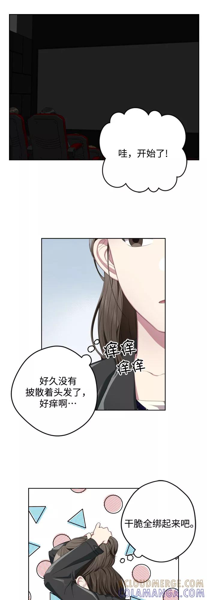《心动速报》第8话 第13页