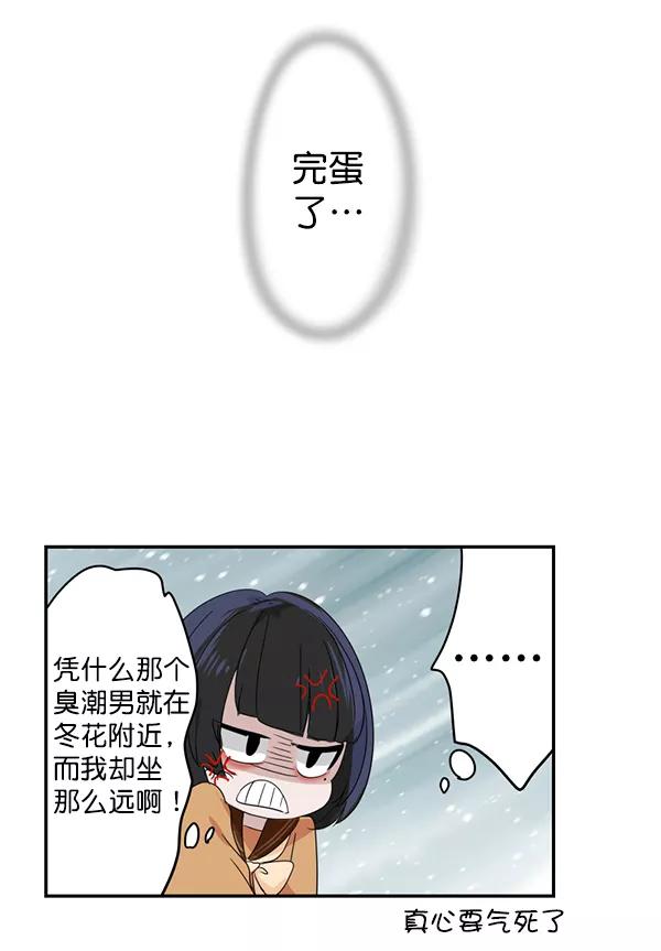 《恋爱绝缘体》第8话 第5页