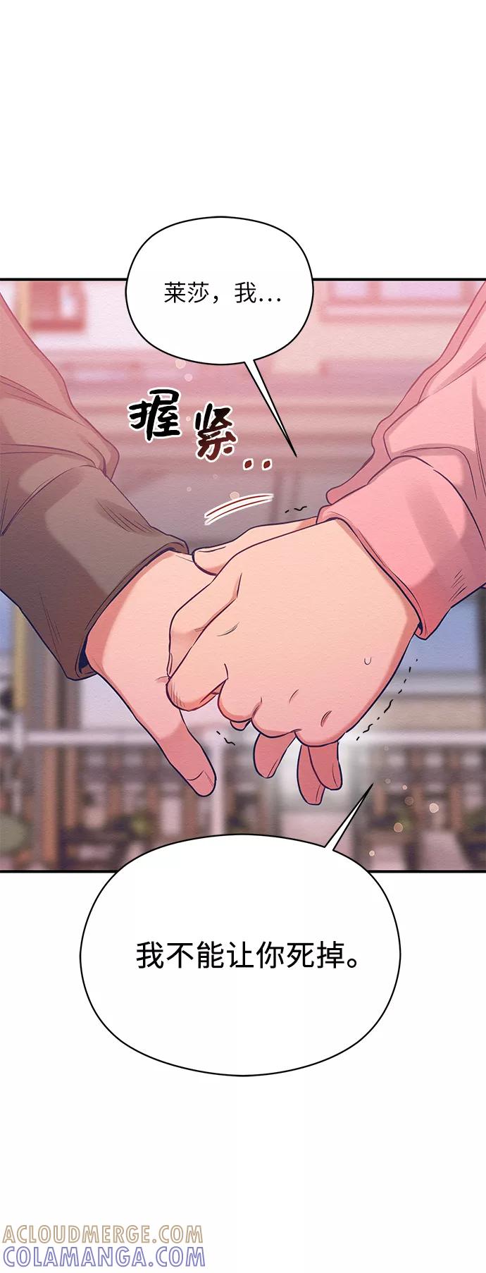 《恶女拒绝死亡结局》第14话 第49页