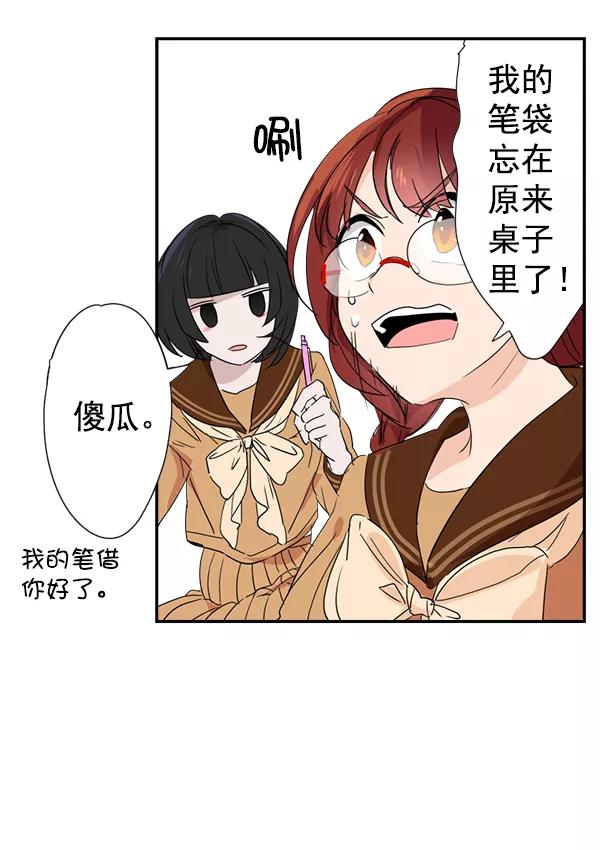 《恋爱绝缘体》第8话 第29页