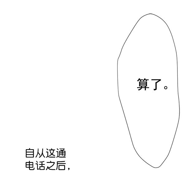 《恋爱绝缘体》第8话 第57页