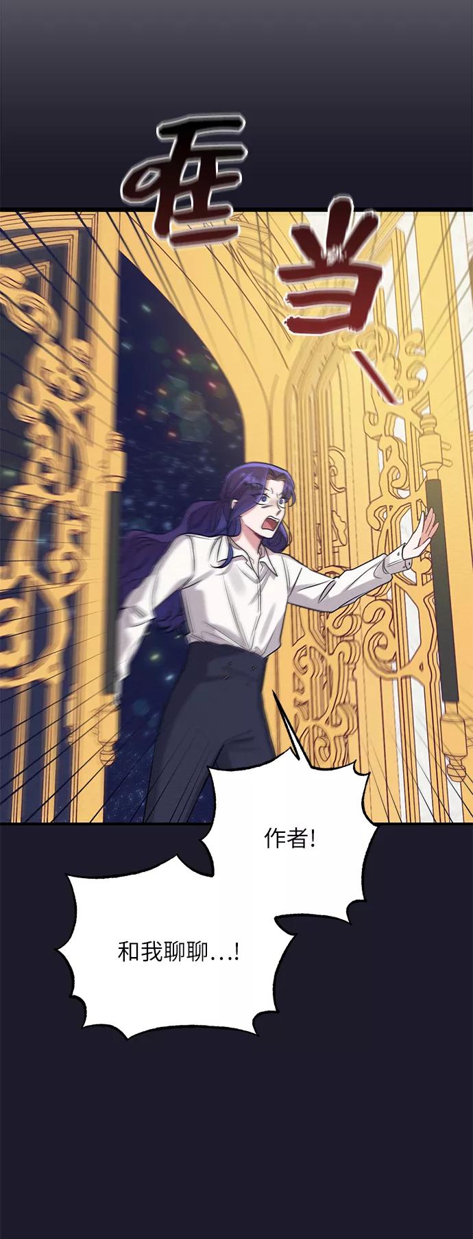 《恶女拒绝死亡结局》第14话 第54页