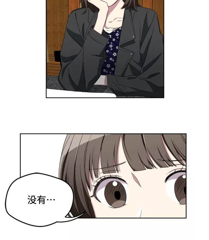 《心动速报》第8话 第24页