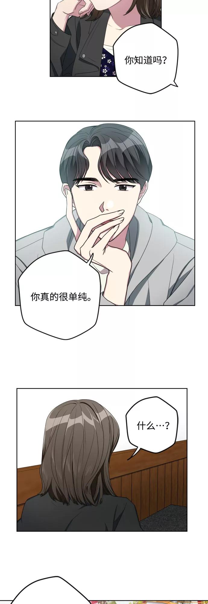 《心动速报》第8话 第26页