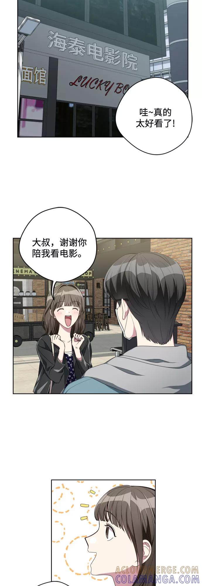《心动速报》第8话 第17页