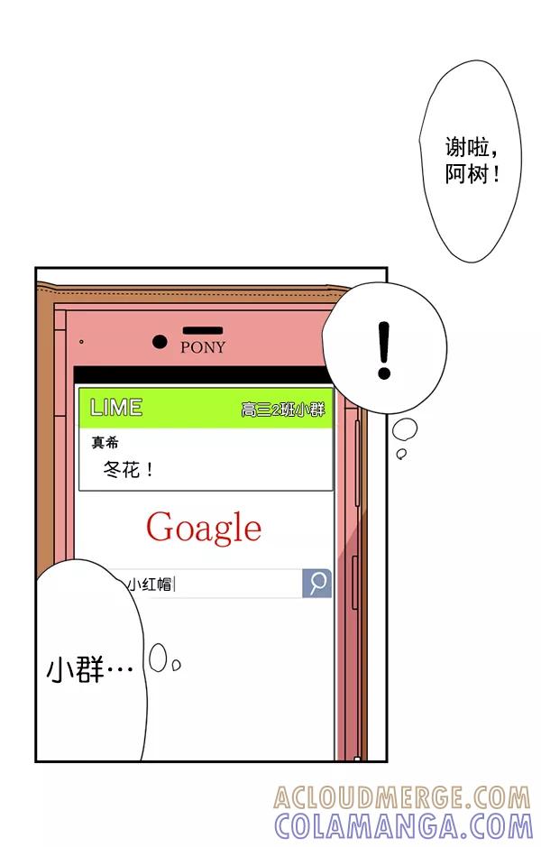 《恋爱绝缘体》第8话 第31页