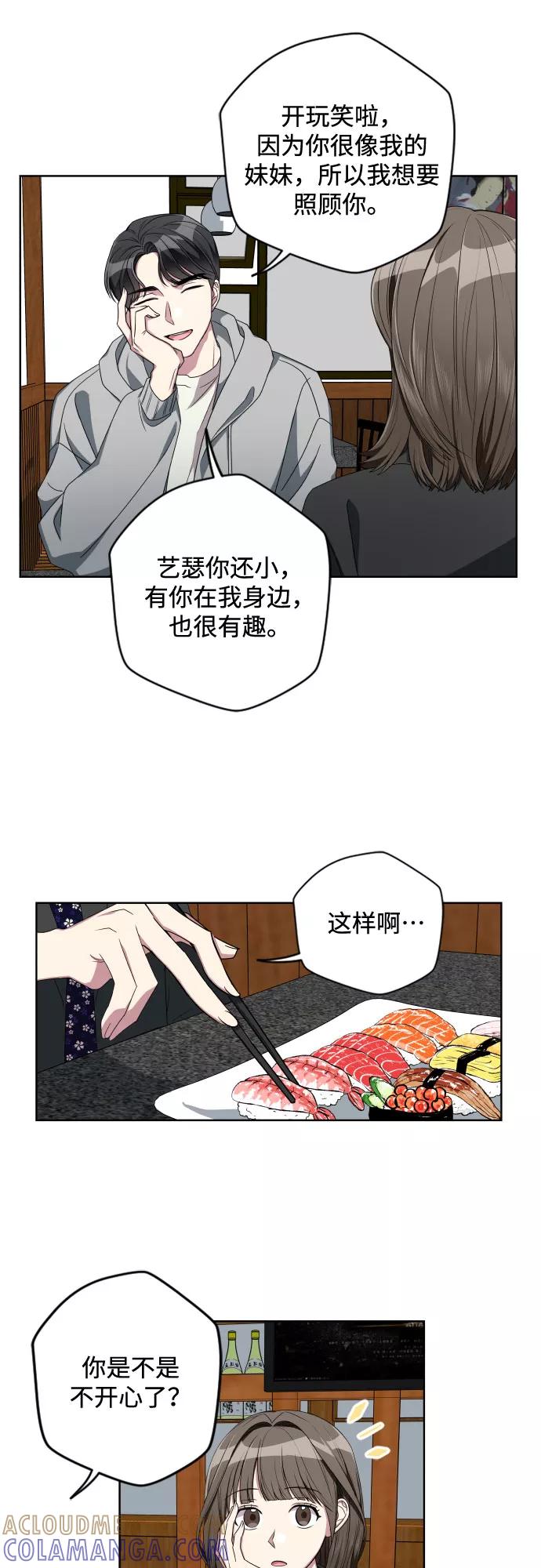 《心动速报》第8话 第23页