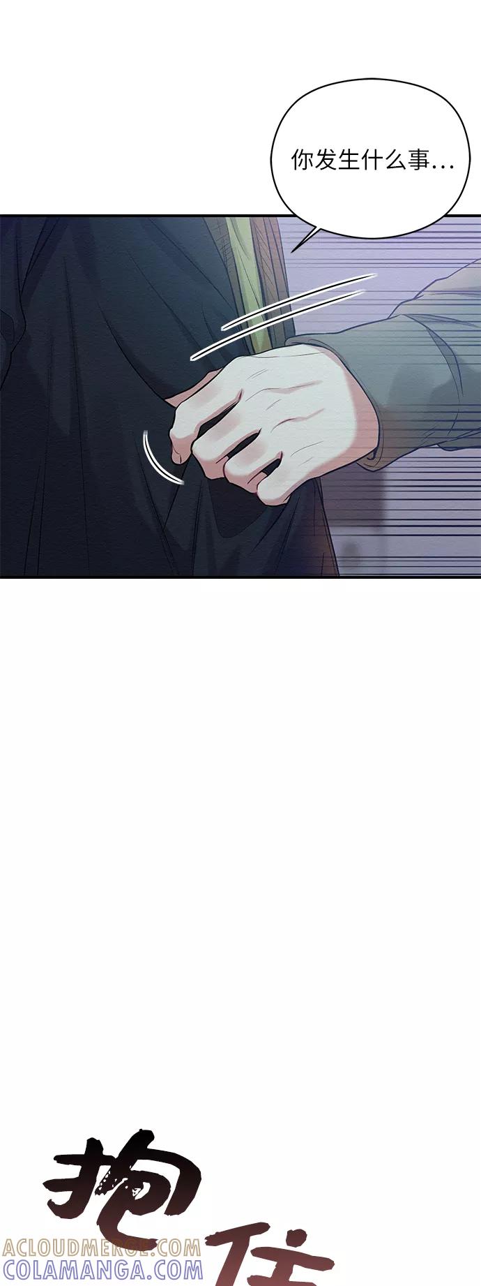《恶女拒绝死亡结局》第14话 第67页