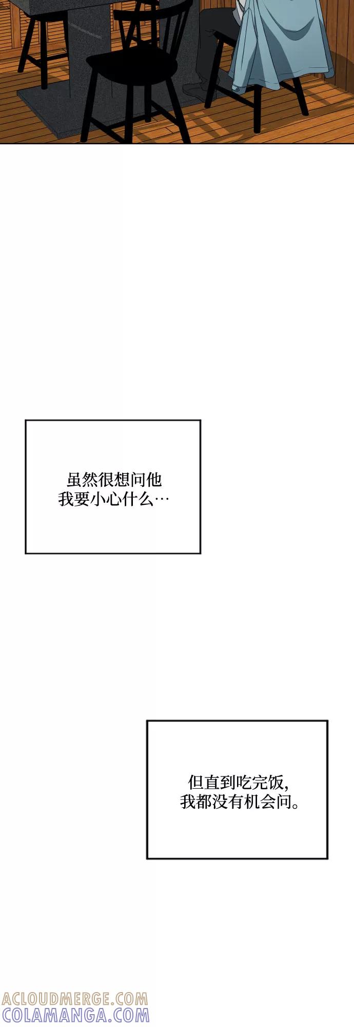 《心动速报》第8话 第29页