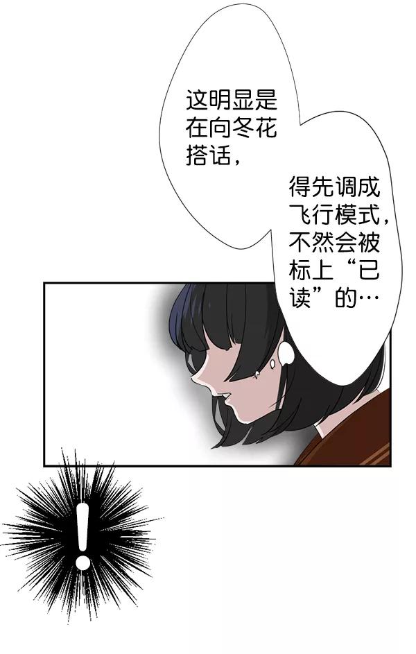 《恋爱绝缘体》第8话 第32页