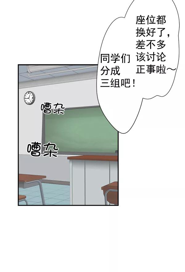 《恋爱绝缘体》第8话 第9页
