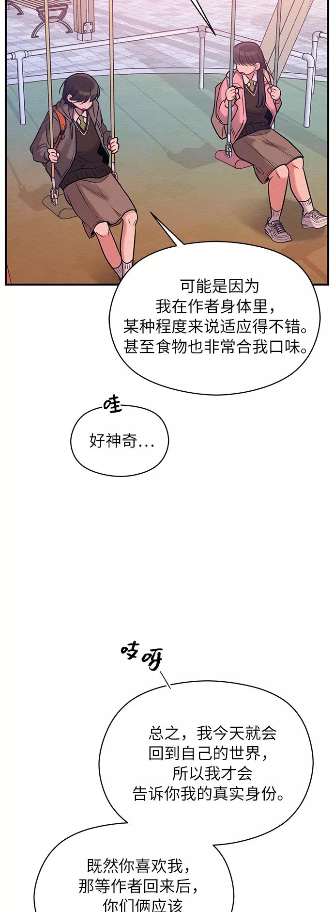 《恶女拒绝死亡结局》第14话 第41页