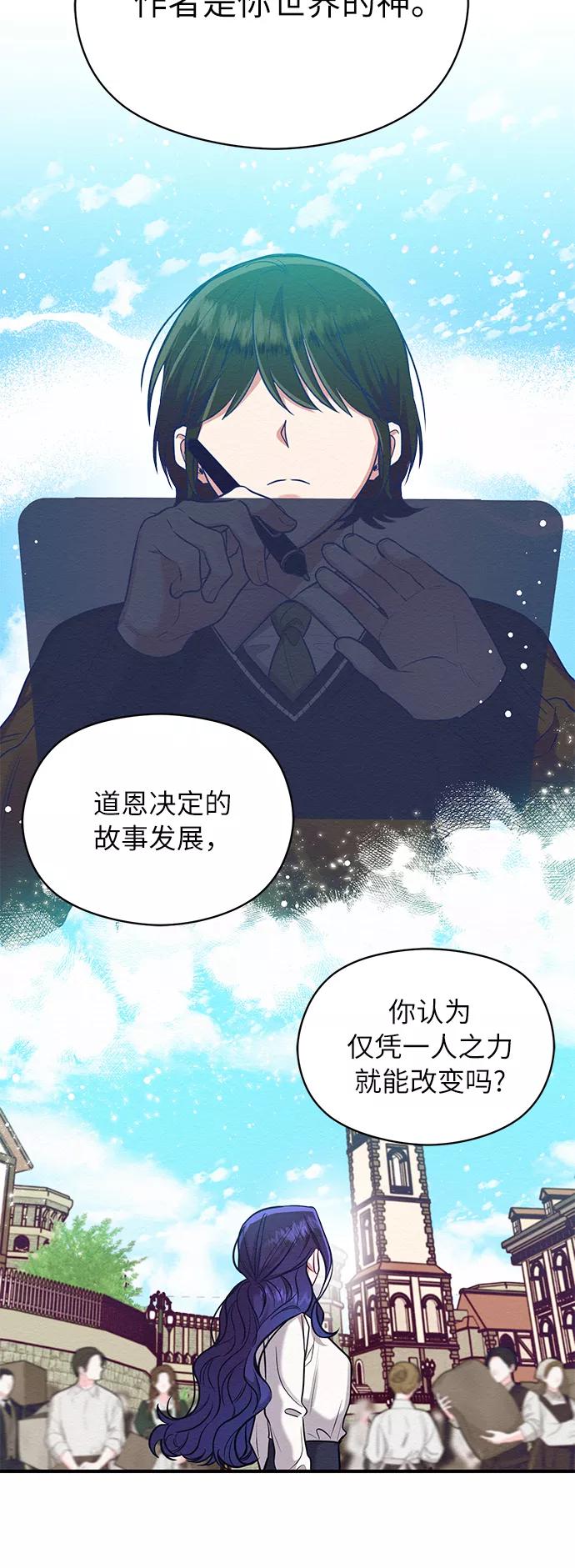 《恶女拒绝死亡结局》第14话 第45页