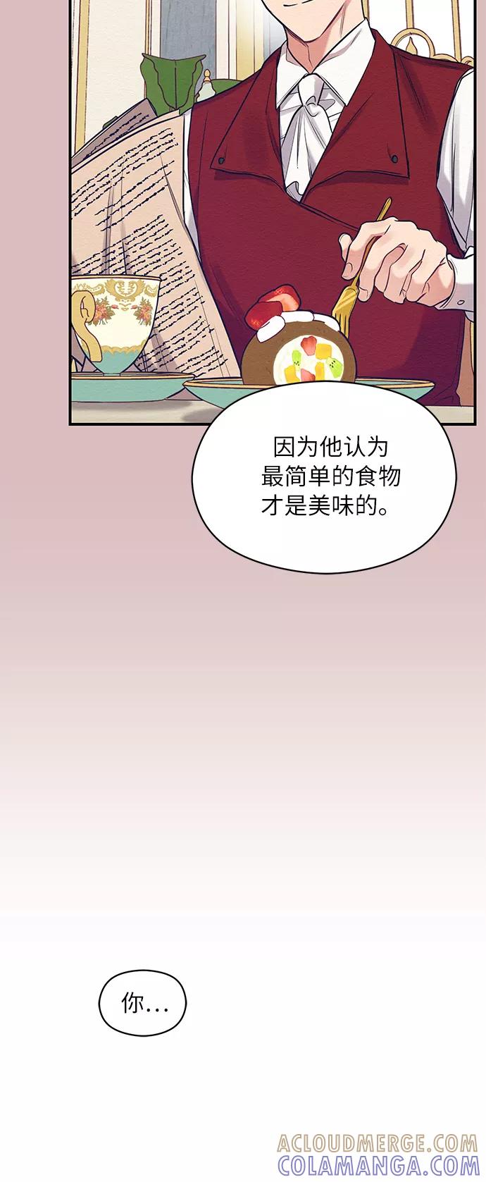 《恶女拒绝死亡结局》第14话 第37页