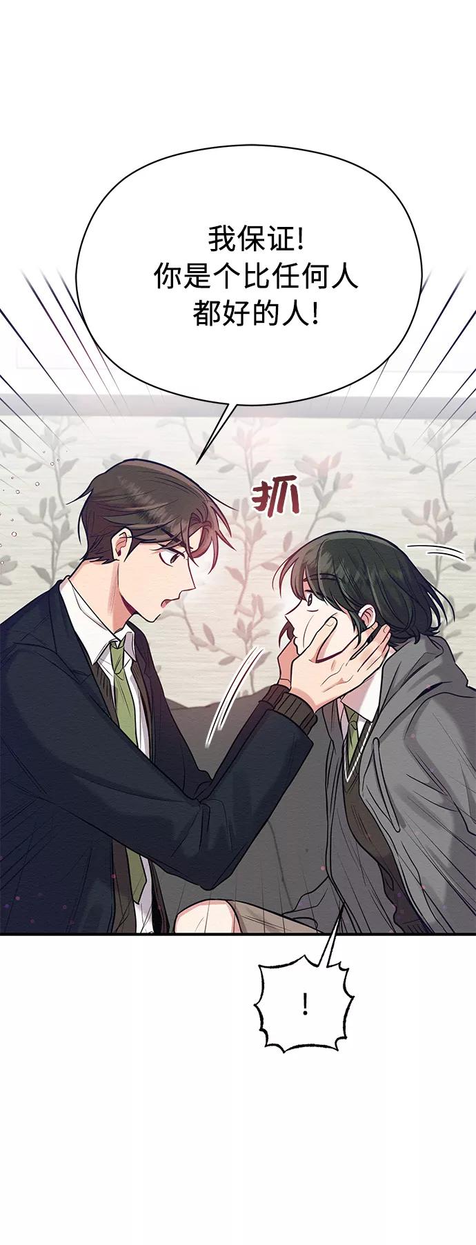 《恶女拒绝死亡结局》第15话 第39页