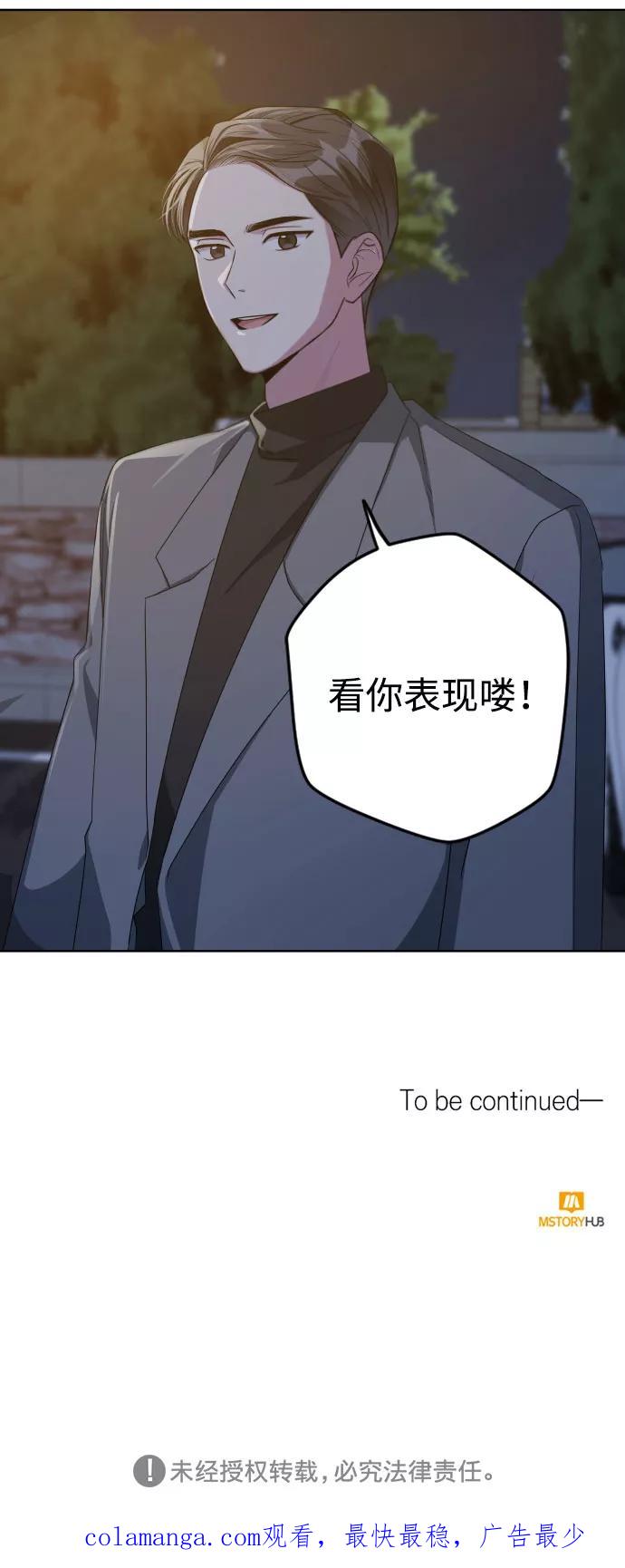 《心动速报》第9话 第34页