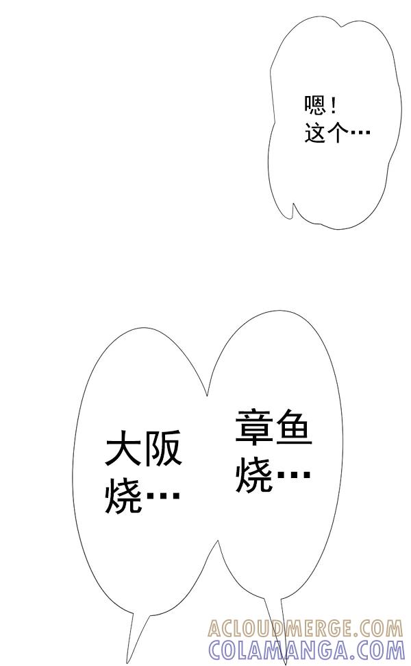《恋爱绝缘体》第9话 第19页