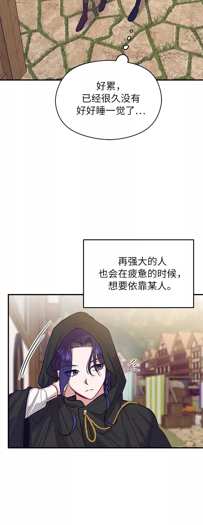 《恶女拒绝死亡结局》第15话 第2页
