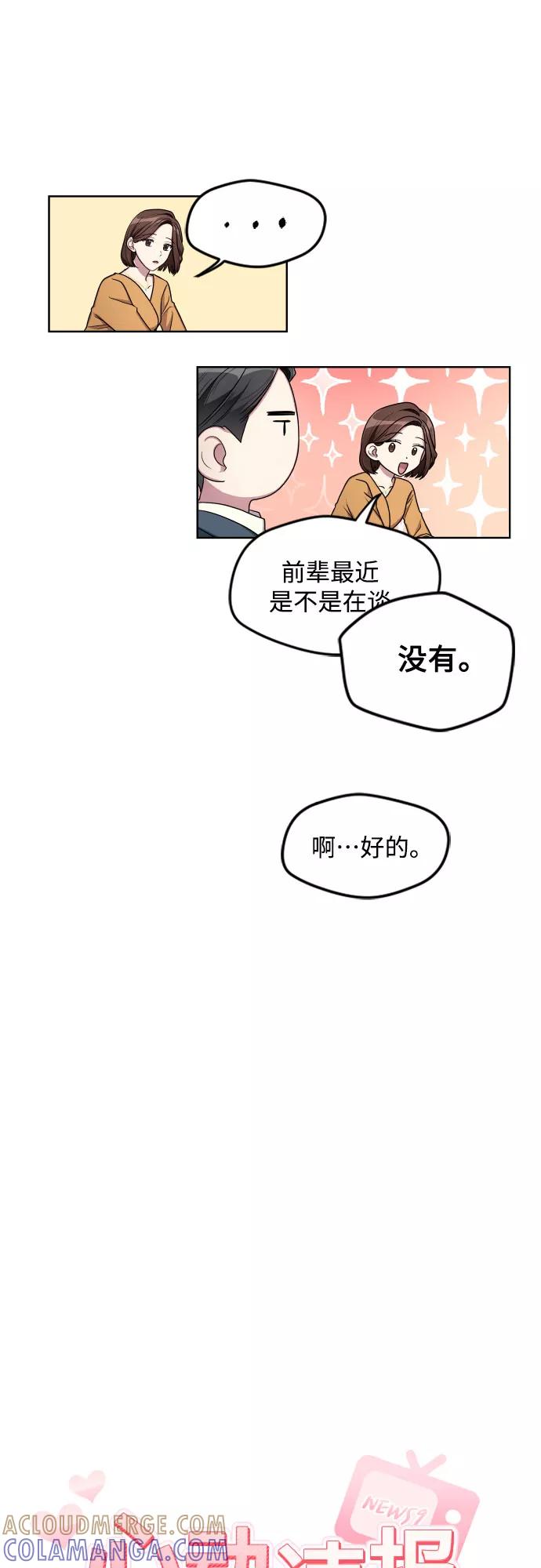 《心动速报》第9话 第17页