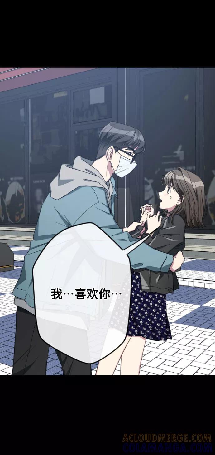 《心动速报》第9话 第3页