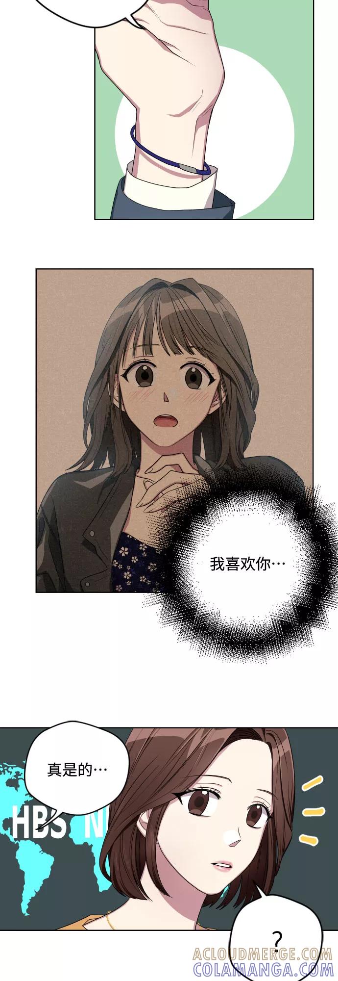 《心动速报》第9话 第15页