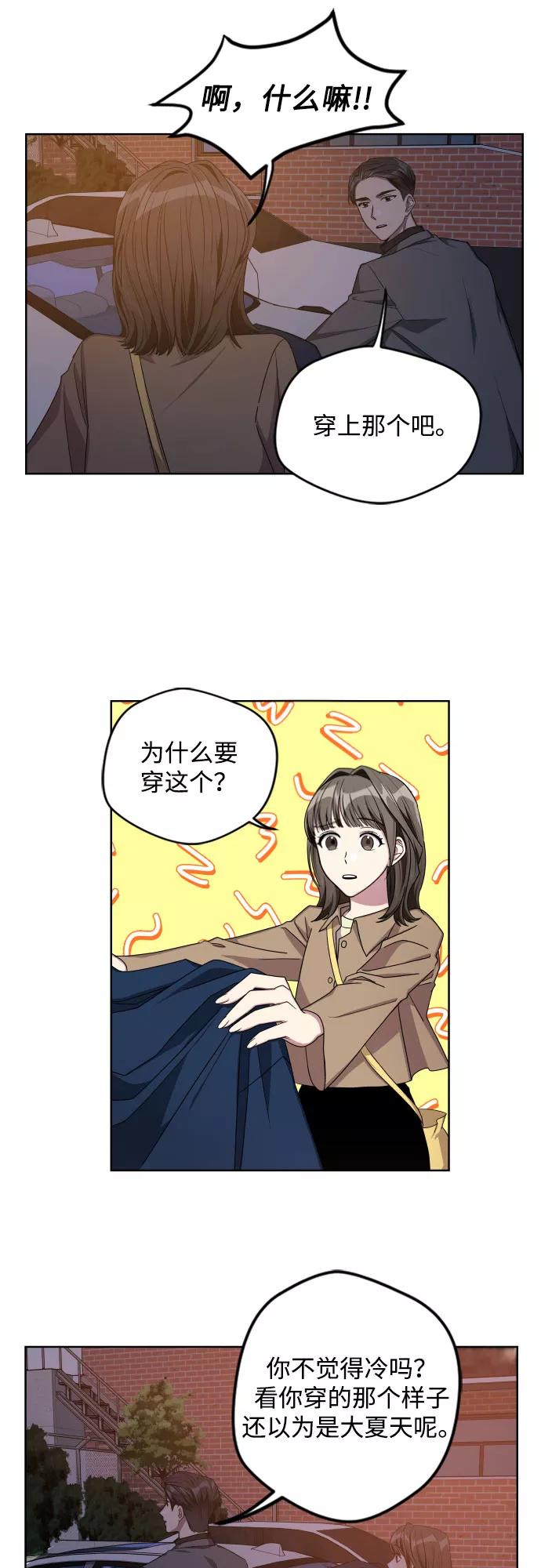 《心动速报》第9话 第32页