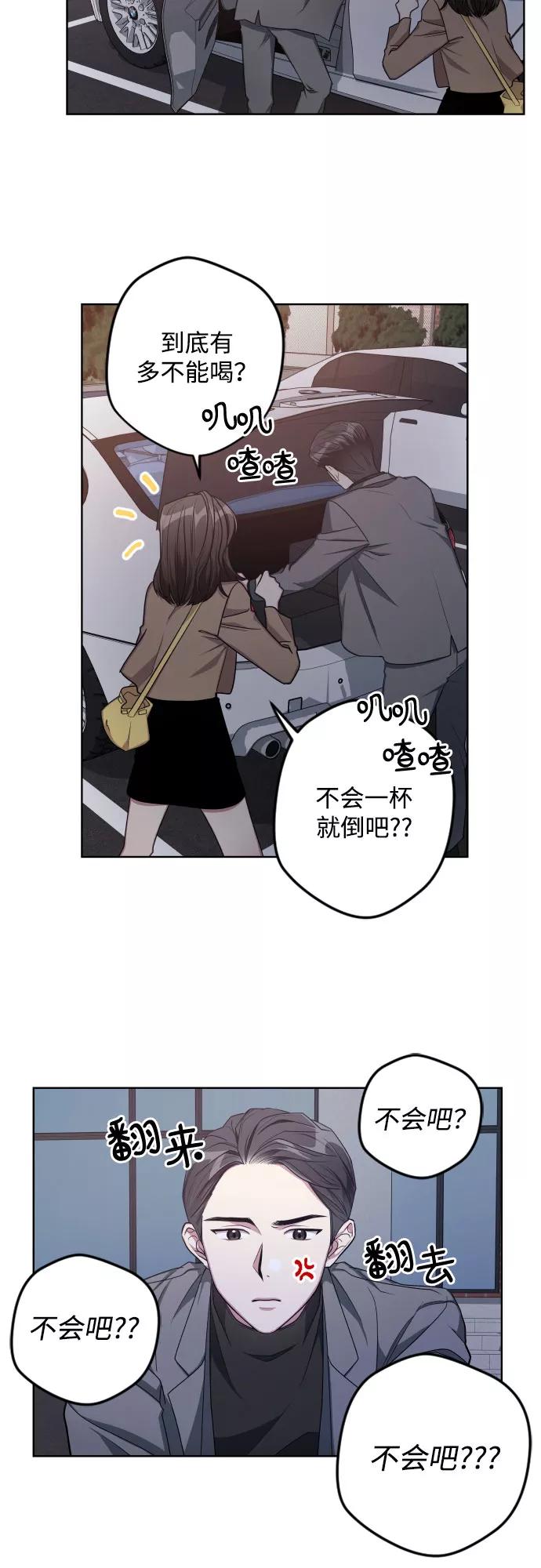 《心动速报》第9话 第30页