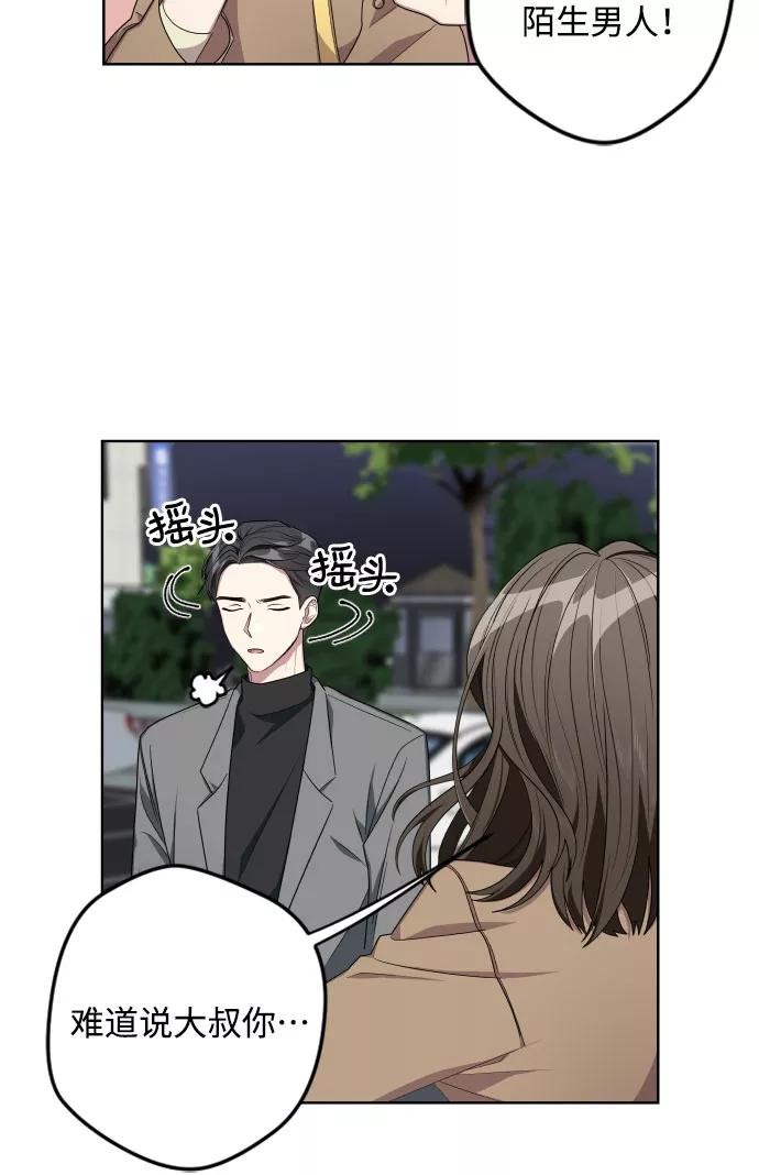 《心动速报》第9话 第28页