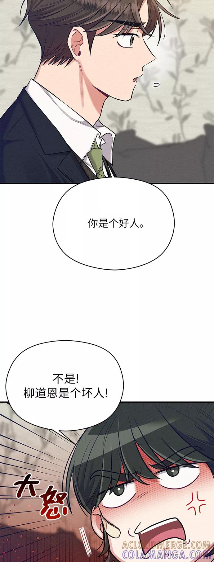《恶女拒绝死亡结局》第15话 第37页