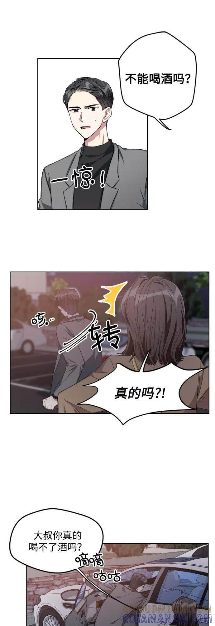 《心动速报》第9话 第29页