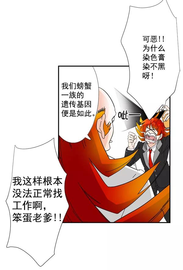 《恋爱绝缘体》第9话 第5页