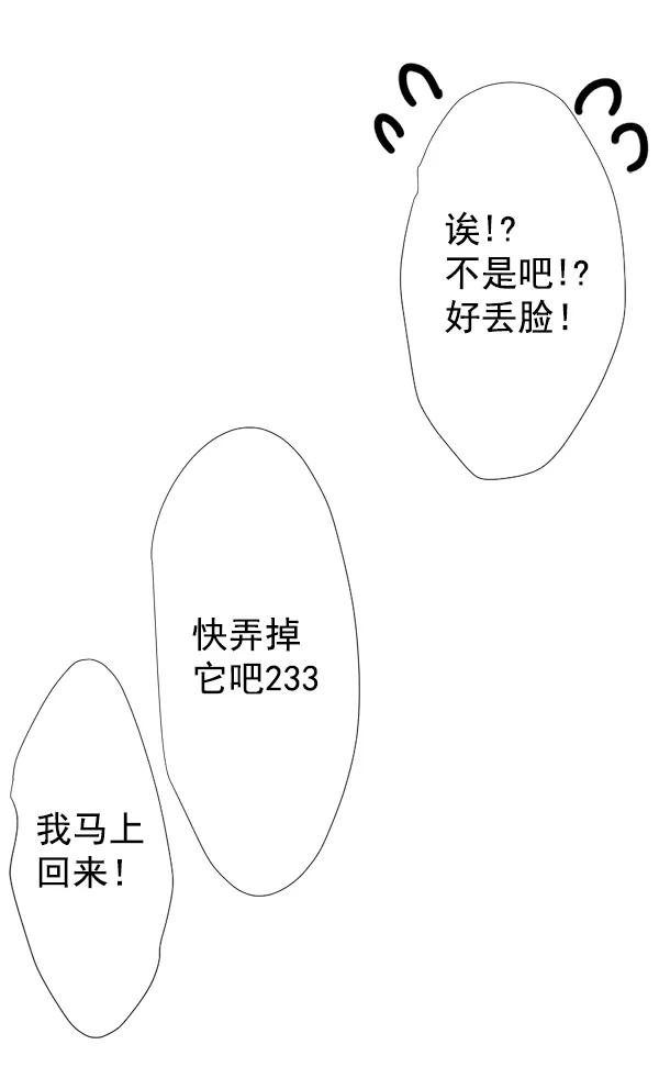 《恋爱绝缘体》第9话 第30页