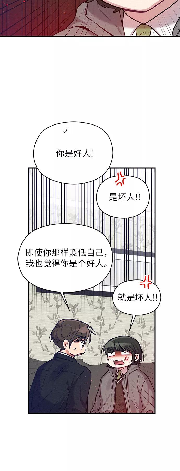 《恶女拒绝死亡结局》第15话 第38页