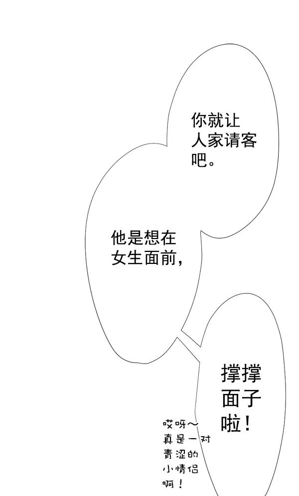《恋爱绝缘体》第9话 第44页