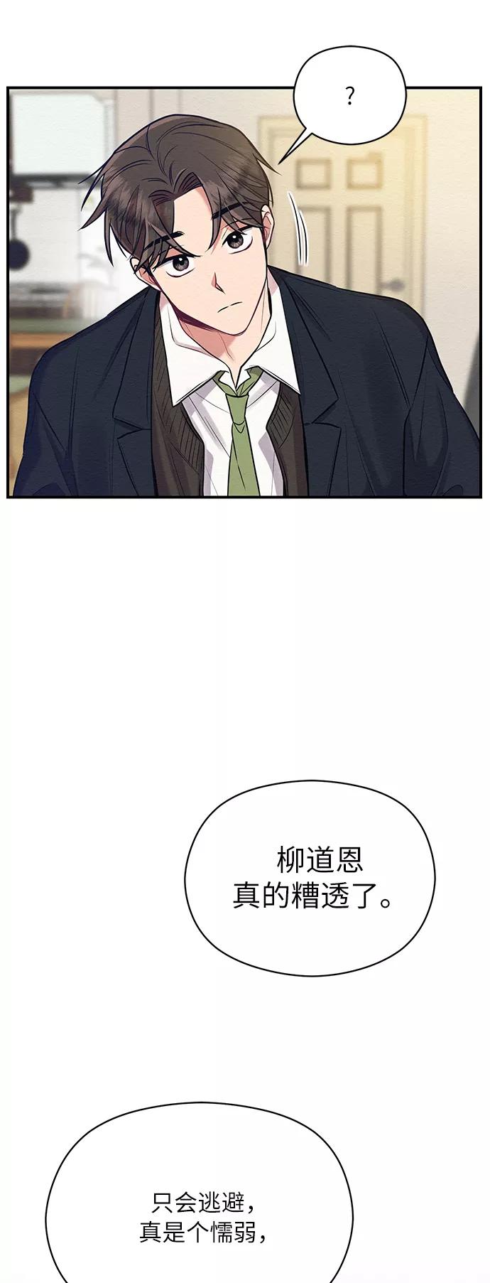 《恶女拒绝死亡结局》第15话 第35页