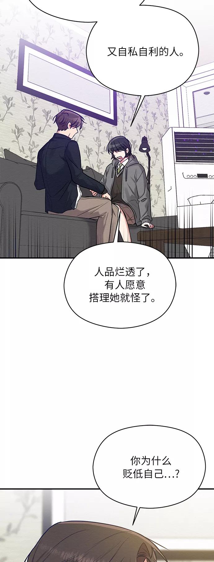 《恶女拒绝死亡结局》第15话 第36页