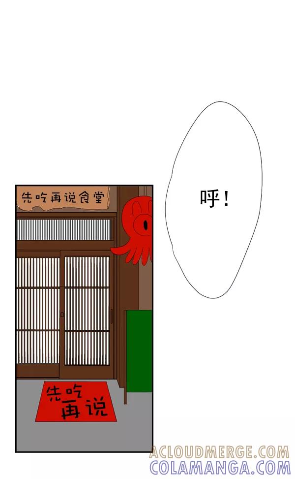 《恋爱绝缘体》第9话 第16页