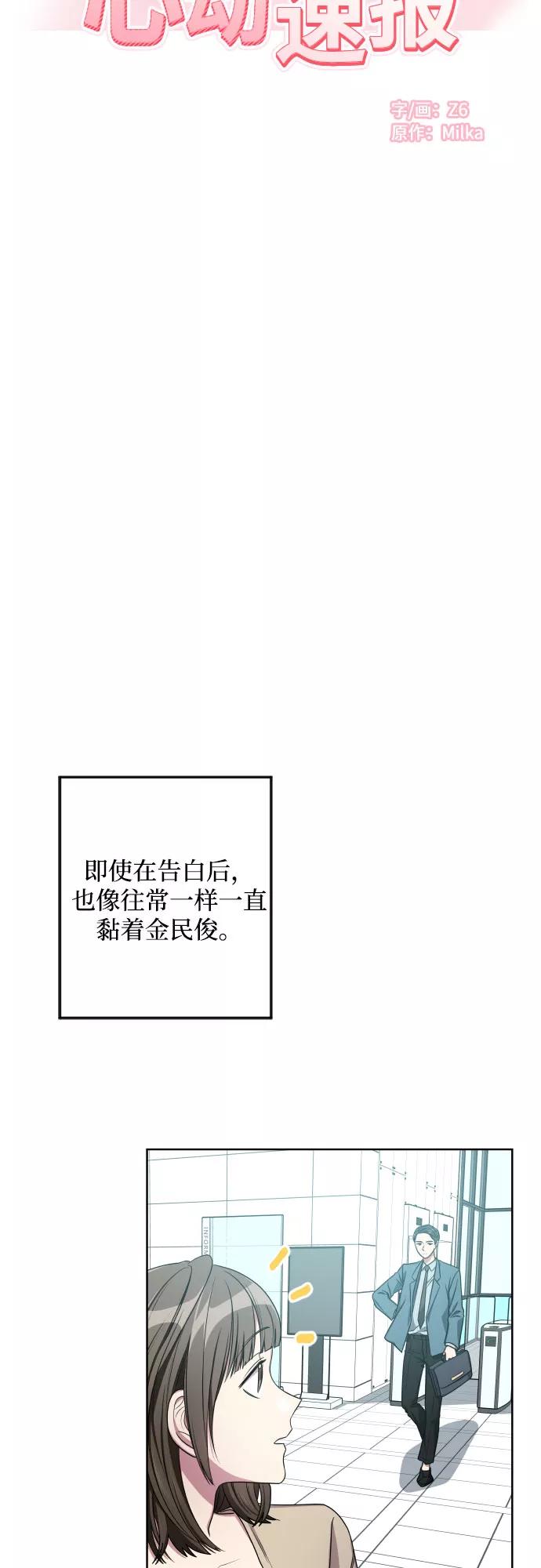《心动速报》第9话 第18页