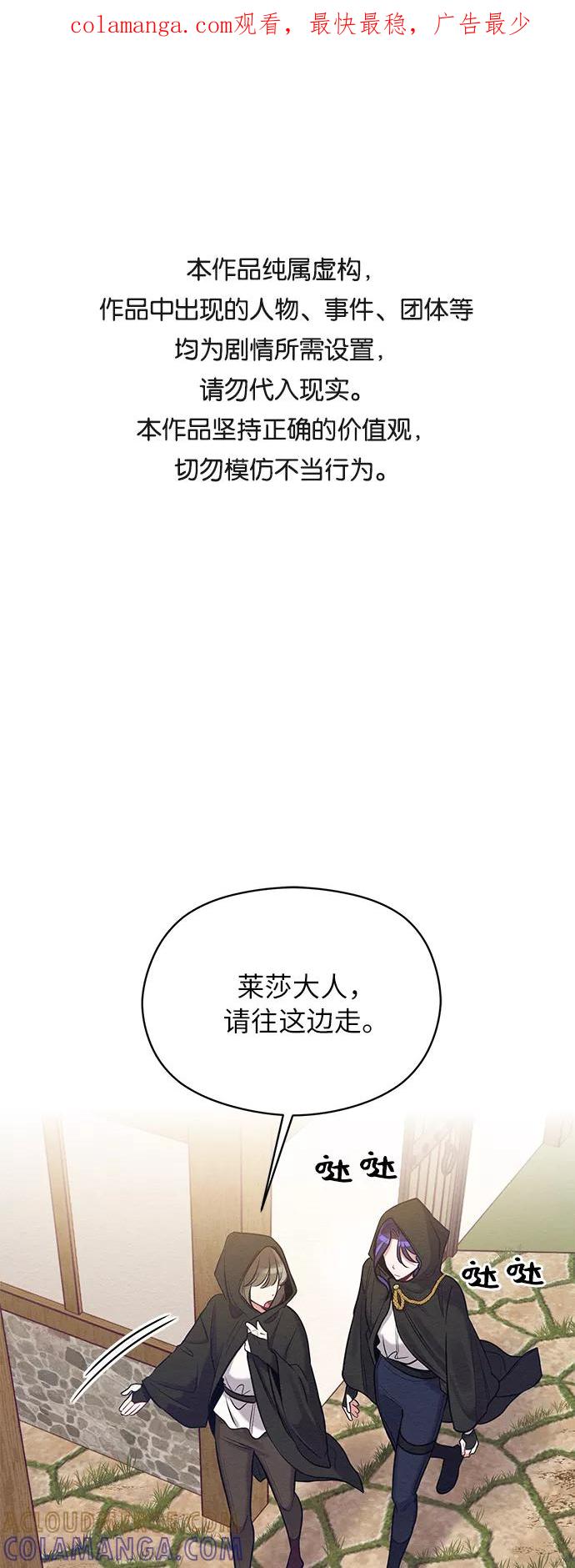 《恶女拒绝死亡结局》第15话 第1页