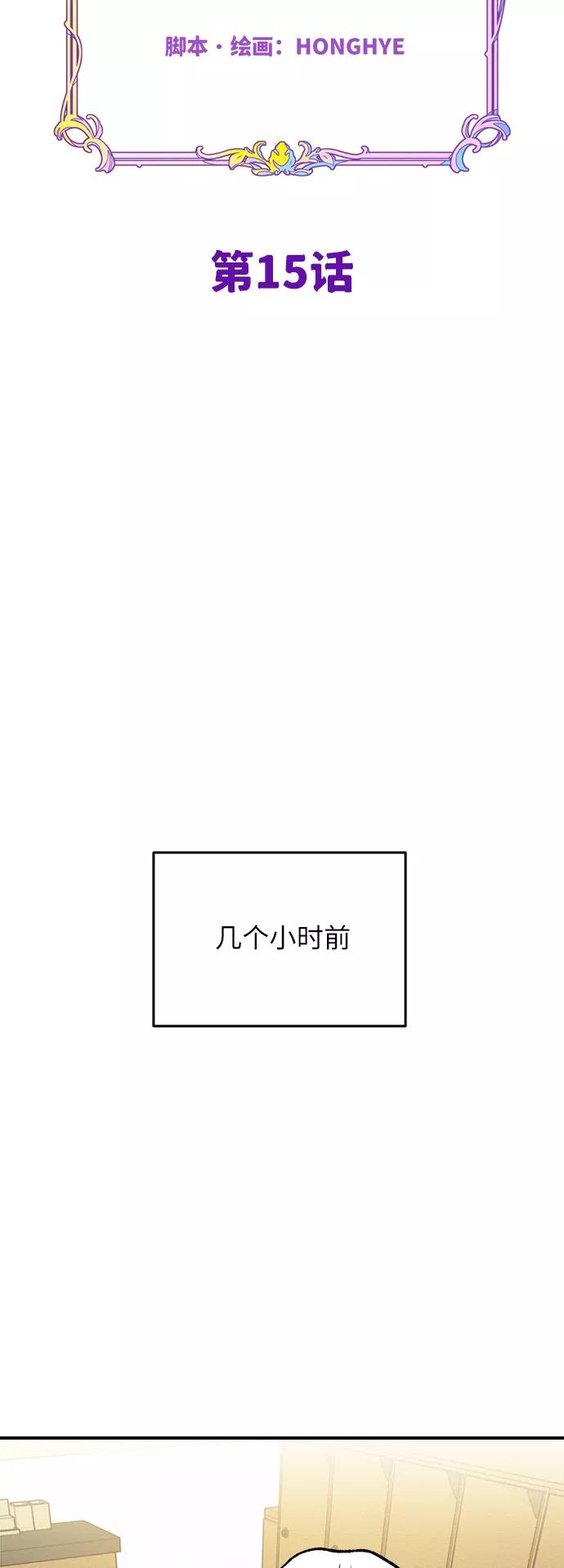 《恶女拒绝死亡结局》第15话 第14页