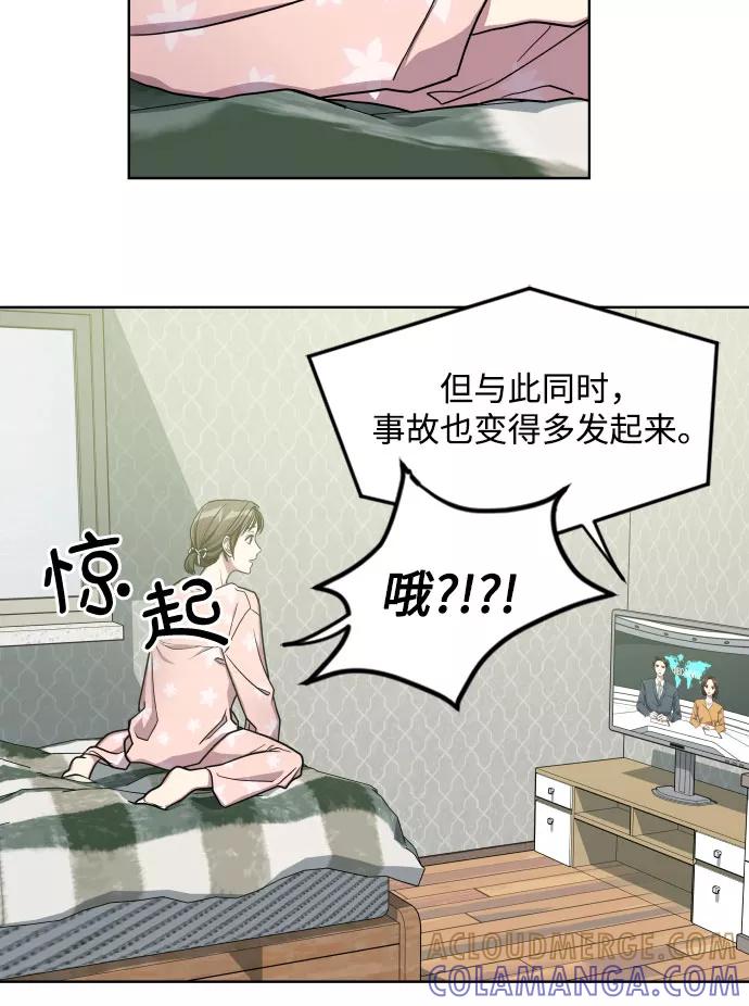 《心动速报》第9话 第9页