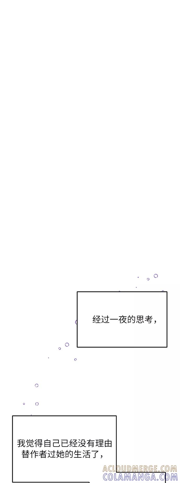 《恶女拒绝死亡结局》第15话 第61页