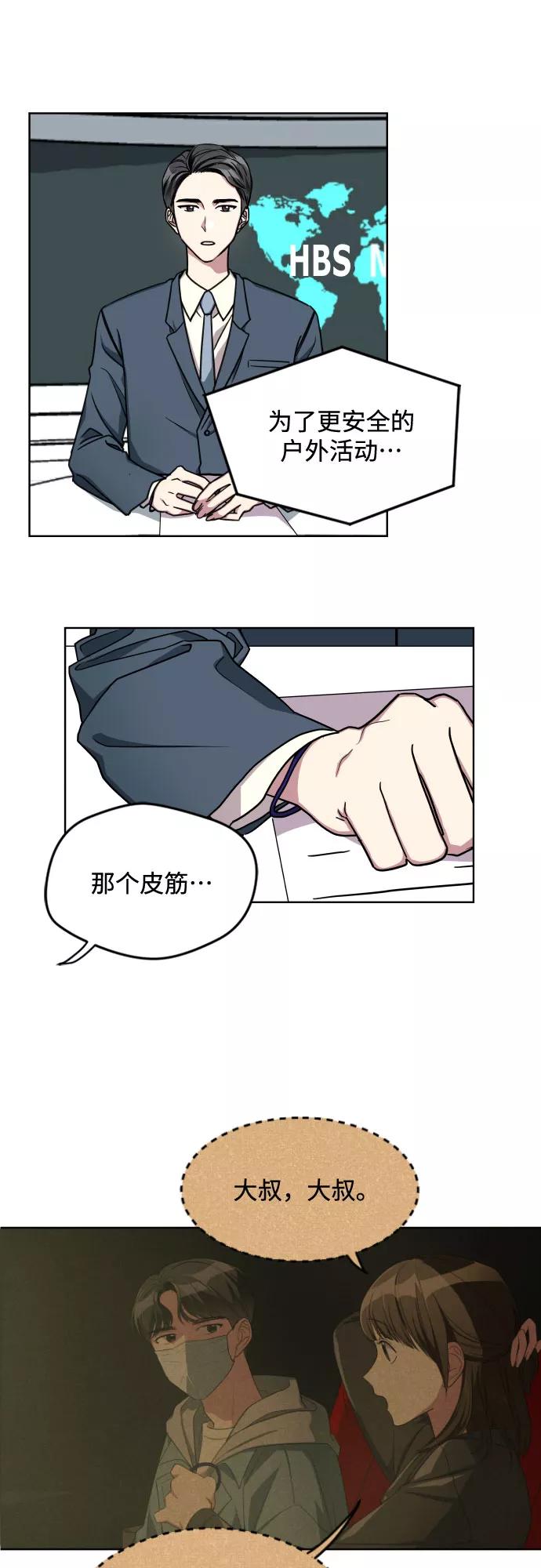 《心动速报》第9话 第10页