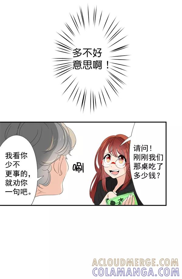 《恋爱绝缘体》第9话 第43页