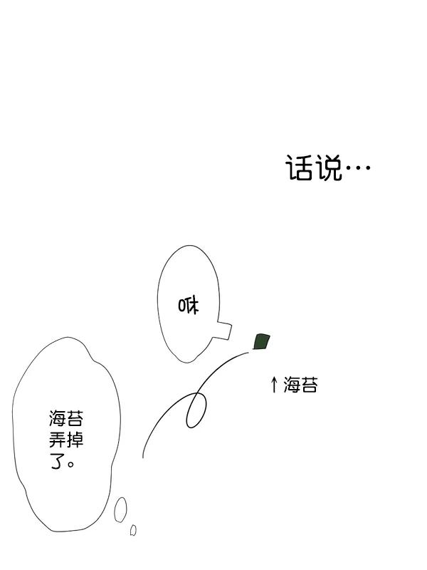 《恋爱绝缘体》第9话 第32页