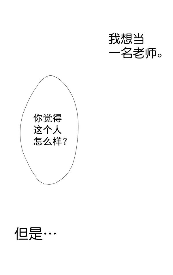 《恋爱绝缘体》第9话 第3页